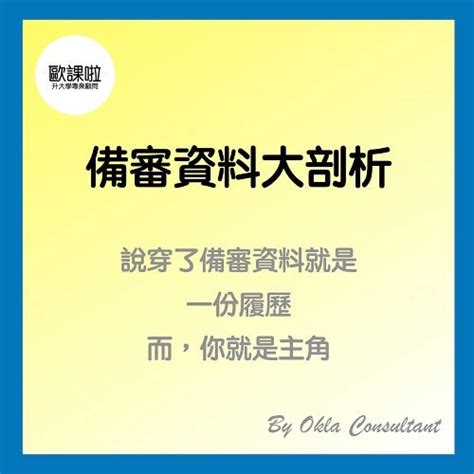 介紹家庭|備審資料大剖析 − 我的家庭真可愛？. 如何從「家庭背景」就吸引。